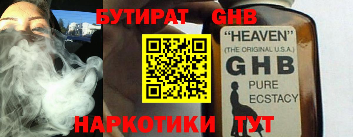 Бутират Butirat  Бутират  Нижневартовск  Вход с VPN 