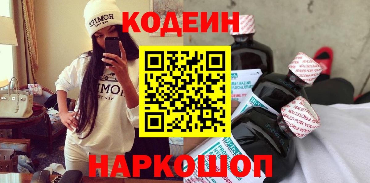Codein напиток Lean (лин)  Вход с VPN  Нижневартовск  Codein Purple Drank 