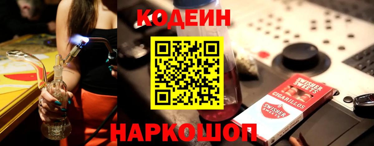 Кодеиновый сироп Lean напиток Lean (лин) Нижневартовск