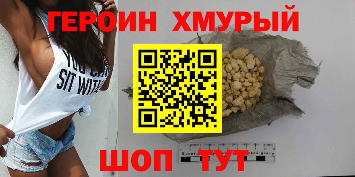Нижневартовск  ГЕРОИН  Вход с VPN  Героин VHQ 