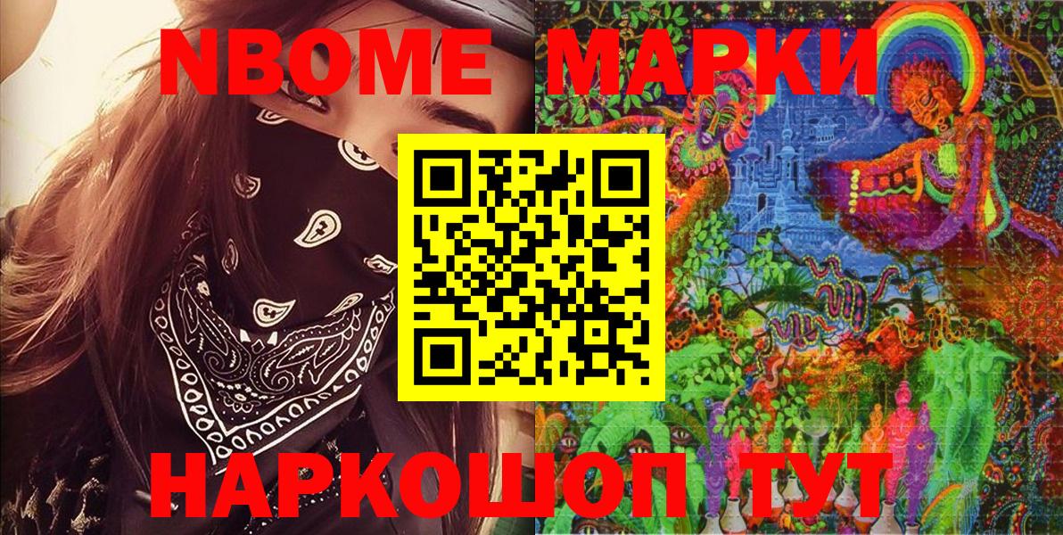 Марки 25I-NBOMe 1500мкг  Марки 25I-NBOMe 1500мкг  Наркотические марки  Нижневартовск  Вход с VPN 